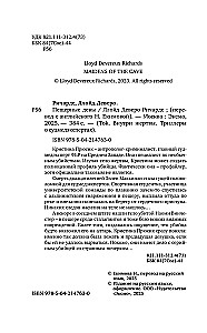 Пещерные девы
